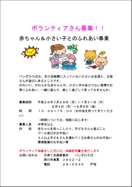 ボランティア募集 赤ちゃん 小さい子とのふれあい事業 掛川社会福祉協議会