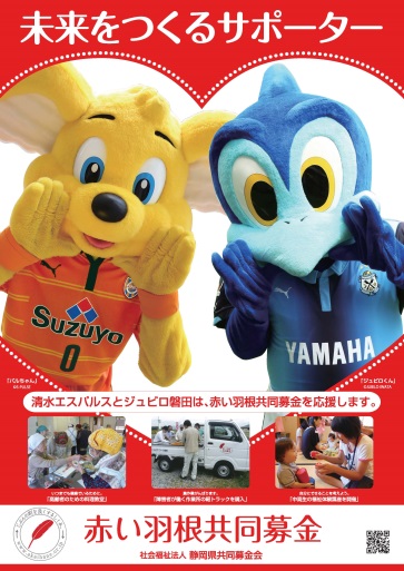 H26共募ポスター