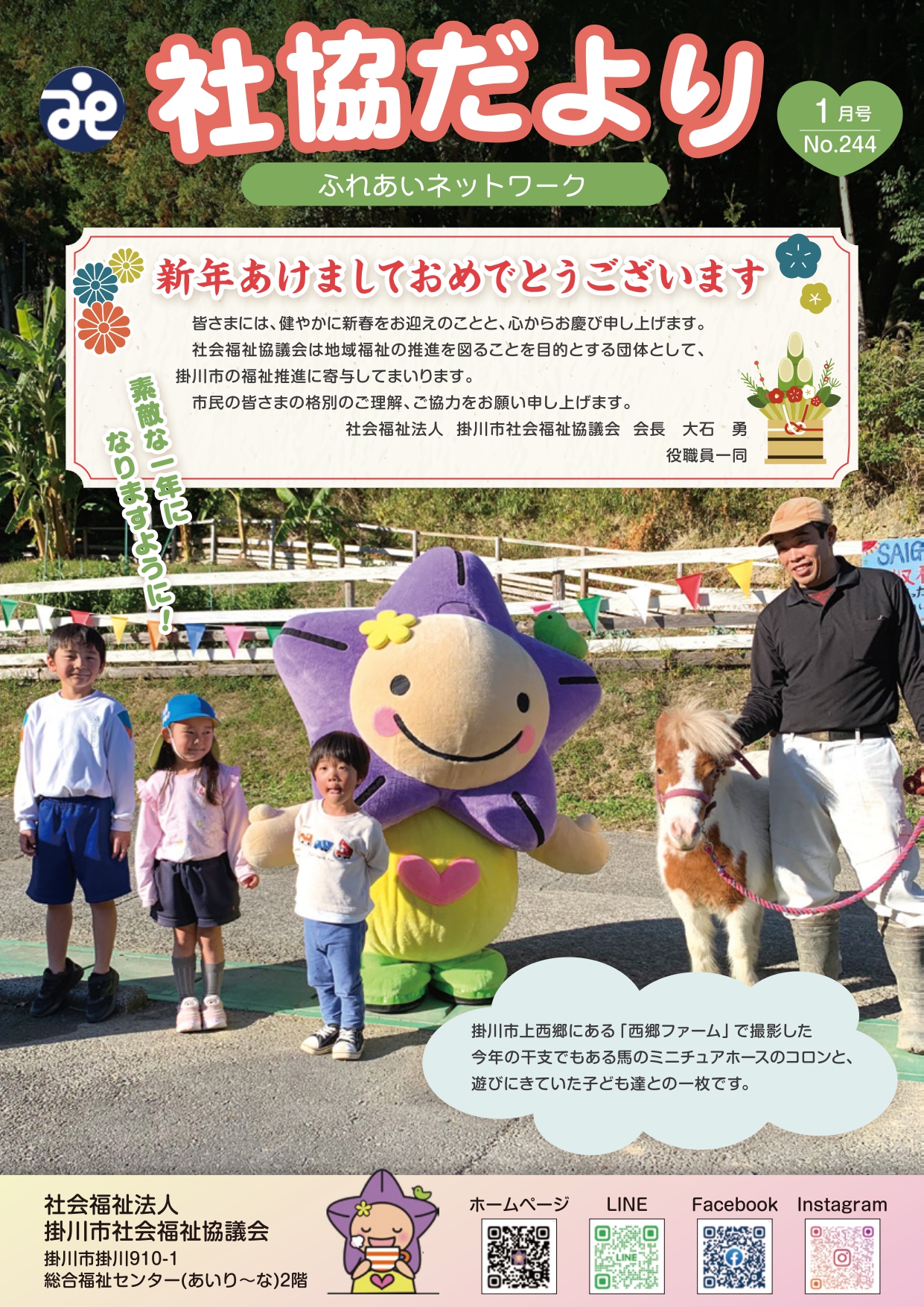 No.244　令和８年１月１日発行