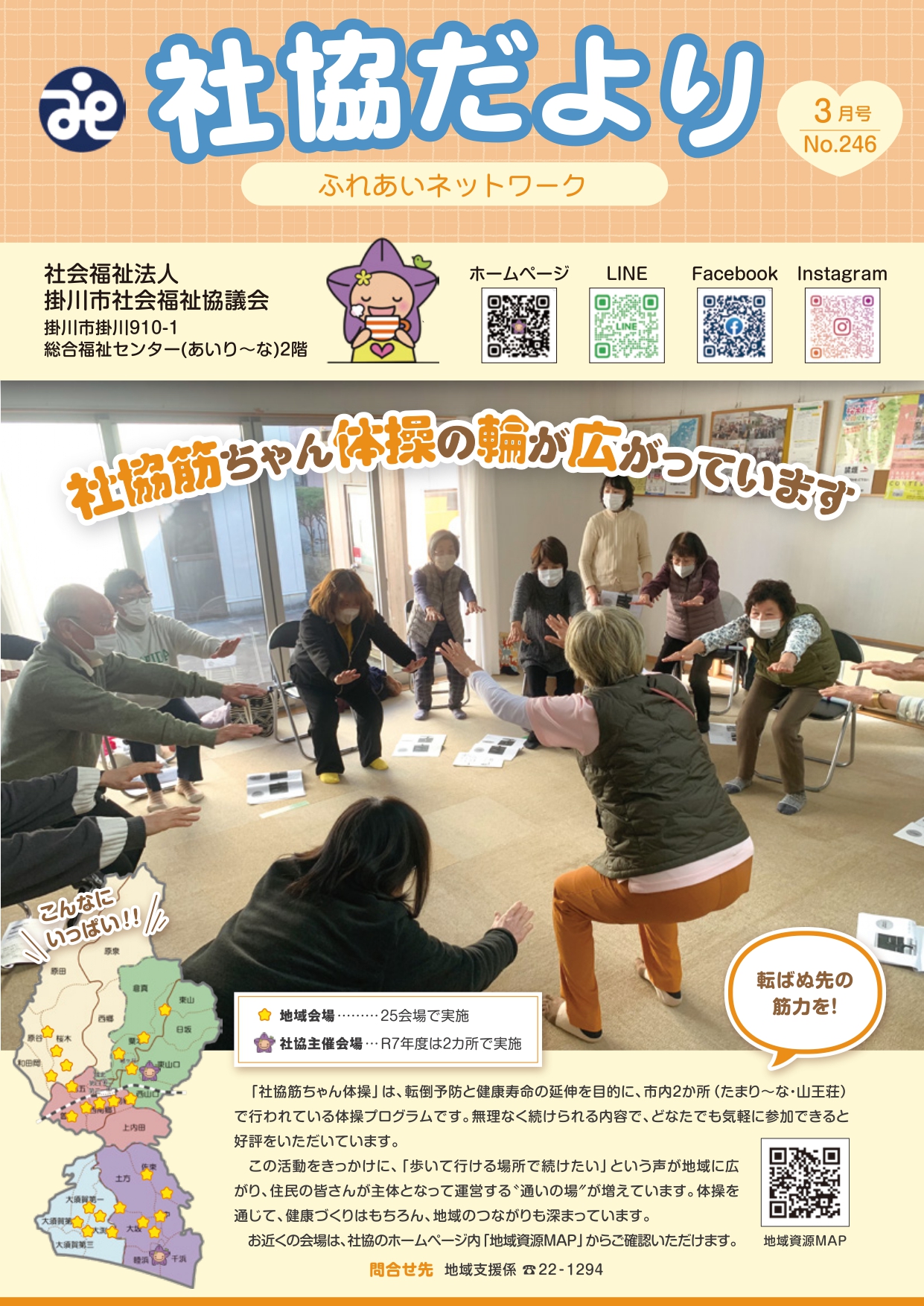 No.246　令和８年3月1日発行